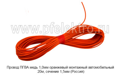 Провод ПГВА медь 1,0мм оранжевый foto-prevyu