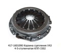  Корзина сцепления для уаз, 4-5ступ. КПП 3302 (ТМ