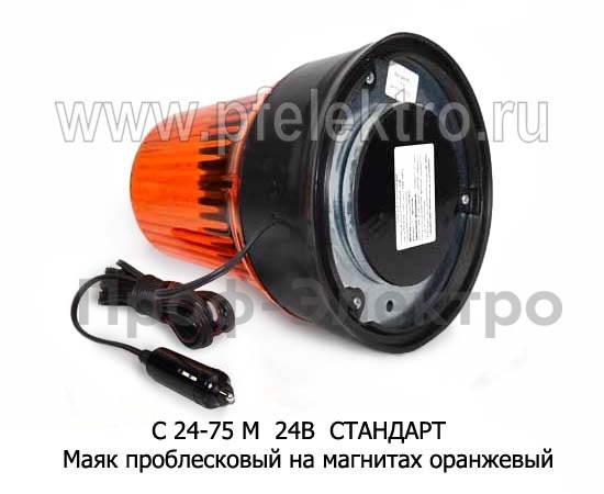 С 24-75 М  24В (оранж) СТАНДАРТ foto-2