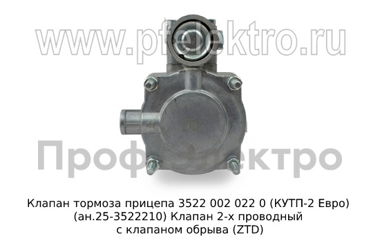 Клапан тормоза прицепа 3522 002 022 0 (КУТП-2 Евро) (ан.25-3522210) foto-6