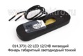 014.3731-22 LED  12/24В мигающий белый foto-2
