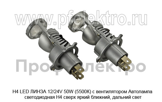 Н4 LED ЛИНЗА 12/24V 50W (5500К) с вентилятором foto-3