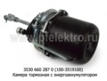 Камера тормозная с энергоаккумулятором для камаз (ZTD)