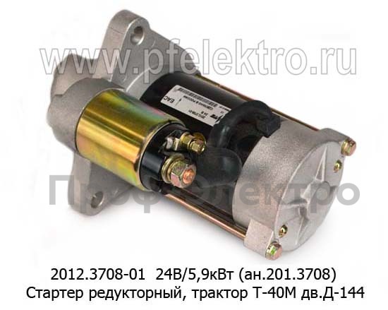 Стартер редукторный, трактор Т-40М с дв.Д-144 (ЗиТ)  Стартер редукторный, трактор Т-40М с дв.Д-144 (ЗиТ)