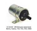  Катушка зажигания для Волга, Газель, газ, уаз, паз, кавз (СОАТЭ)
