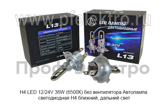Н4 LED 12/24V 36W (6500К) без вентилятора foto-3