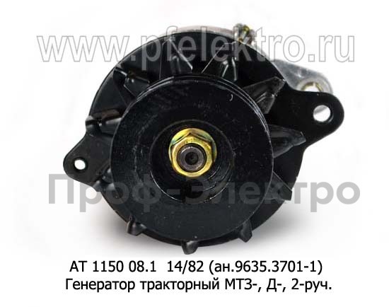 Генератор тракторный МТЗ-100,102, 800В,  дв.Д-245, 260 и мод., 2-руч. (Прамо)  Генератор тракторный МТЗ-100,102, 800В,  дв.Д-245, 260 и мод., 2-руч. (Прамо)