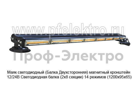 Маяк светодиодный (G0250) Балка Двухсторонняя магнитный кронштейн 12/24В foto-2