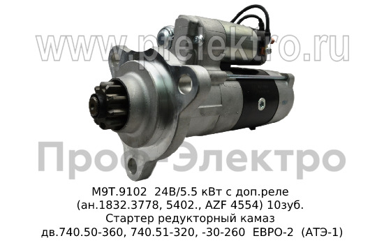 М9Т.9102 24В/5.5 кВт с доп.реле (ан.1832.3778, 5402., AZF 4554) 10зуб. foto-2