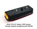  Левый, универсальный, KRONE (ТАС)