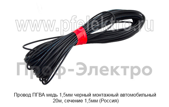 Провод ПГВА медь 1,5мм черный foto-1