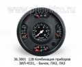  Комбинация приборов для зил-4331, - Бычок, паз, лаз (АП) 