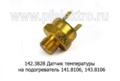 142.3828 (68-75°С) foto-1