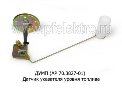 ДУМП (АР 70.3827-01) foto-prevyu