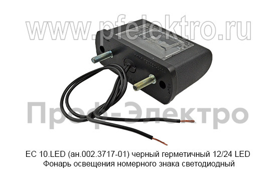 ЕС 10.LED (ан.002.3717-01) черный герметичный  12/24 LED foto-2
