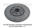  Диск сцепления для камаз Евро-1, -2  (ТМ 