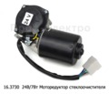  Моторедуктор стеклоочистителя для камаз, маз, краз, белаз, газ, моаз (АЕ)