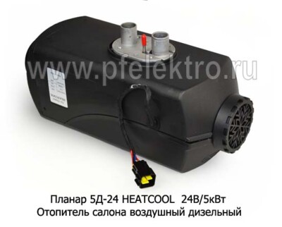Отопитель HEATCOOL (ZCJ-001) 5Д-12V-24V/5кВт foto-prevyu
