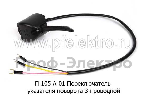 Переключатель указателя поворота (3-х провдной) для зил-130 (АА)  Переключатель указателя поворота (3-х провдной) для зил-130 (АА)
