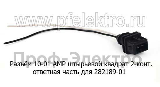 Разъём 10-01 AMP (КЛИ007-Ш) штыревой квадрат 2-контакный (ответная часть 7-01 АМР) foto-1