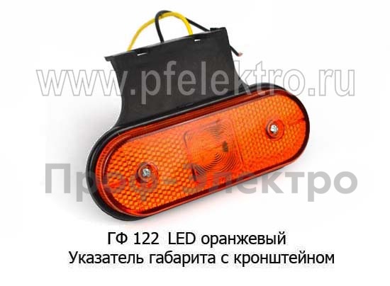 ГФ 122 LED 12/24В (оранж ан.100.3731-03 ) foto-1