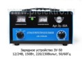  Зарядное устройство 150Вт, 220/230Вольт, 50/60 Гц