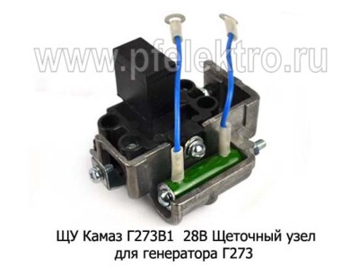 ЩУ Камаз Г273В1  28В foto-prevyu