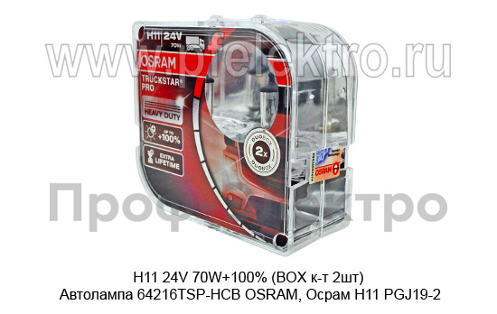 Автолампа 64216TSP-HCB OSRAM, Осрам Н11 PGJ19-2 все т/с 24В  Автолампа 64216TSP-HCB OSRAM, Осрам Н11 PGJ19-2 все т/с 24В