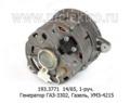  Генератор для газ-3302, Газель, УМЗ 4215, 1-руч. (ЭЛТРА)