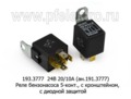  Реле бензонасоса 5-конт., с кронштейном, с диодной защитой для камаз, паз (АВАР) 