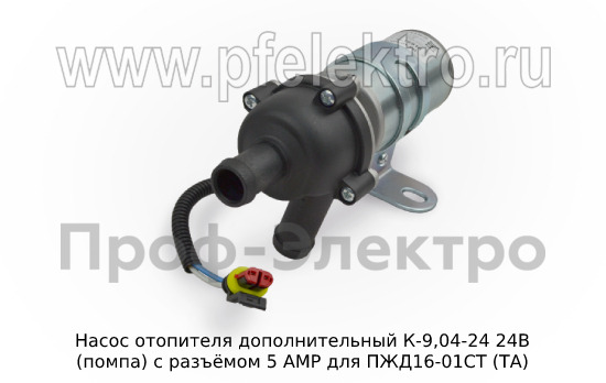 Насос дополнительный К-9,04-24 24В foto-1