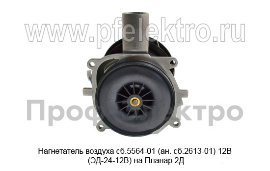 Нагнетатель воздуха на Планар 2Д (Адверс)  Нагнетатель воздуха на Планар 2Д (Адверс)