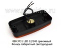 010.3731 LED 12/24В оранжевый foto-2