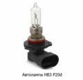  Автолампа НВ3 дальний свет, для корейских, японских а\м, все т/с 12В (К)