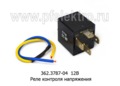  Реле контроля напряжения, все тс с напряжением бортовой сети 12В (Энергомаш)