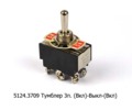  Тумблер 3п. (Вкл)-Выкл-(Вкл) нажимной, 2 полюса, 6 контактов, винт 24В/10А, 12В/20А (250В/5А) все т/с (К)