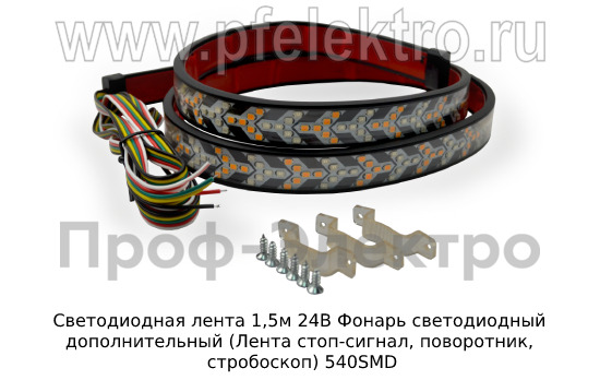 Светодиодная лента 1,5м 24В foto-1