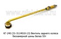Вентиль КГ-240 (31-3114010-13) foto-2