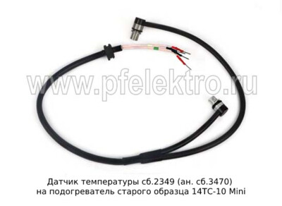 Датчик температуры сб.2349 (ан. сб.3470) foto-prevyu