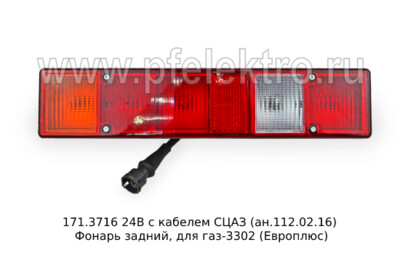 171.3716 24В с кабелем СЦАЗ (ан.112.02.16) foto-prevyu