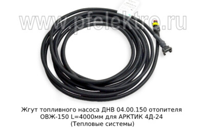 Жгут топливного насоса ДНВ 04.00.150 foto-prevyu