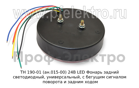 ТН 190-01 (ан.015-00) 24В LED foto-2