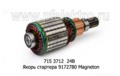  Якорь стартера 9172780 Magneton, Д-50, -240, -243, -245, МТЗ-100, -80, -142, зил-Бычок, паз дизель 