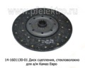  Диск сцепления для камаз, камаз- Евро, стекловолокно (ТМ