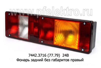 77.79 (ан.7442.3716) 24В Правый foto-prevyu