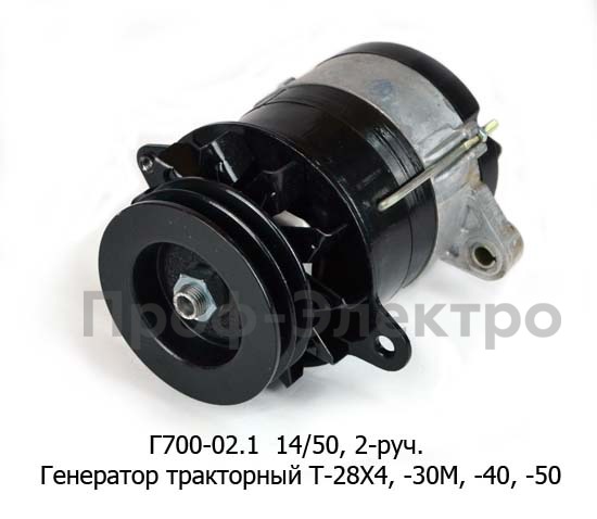 Генератор тракторный Т-28Х4, Т30М, Т40, 40М, 50, КМТ-1, ЛТЗ-55, 60, дв.Д-10, 30,-36, -37, Д-144 2-руч. (АЕ)  Генератор тракторный Т-28Х4, Т30М, Т40, 40М, 50, КМТ-1, ЛТЗ-55, 60, дв.Д-10, 30,-36, -37, Д-144 2-руч. (АЕ)