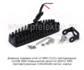Дневные ходовые огни 12 SMD (G0037) светодиодные 12/24В 36W (повышенной яркости) foto-3