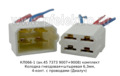 КЛ066-1 (ан.45 7373 9007+9008) комплект foto-1