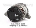  Генератор для газ, уаз с дв.УМЗ-4216 и модиф., 1-руч. (ЭЛТРА)