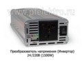 Преобразователь напряжения  24/220В (1500W) foto-2